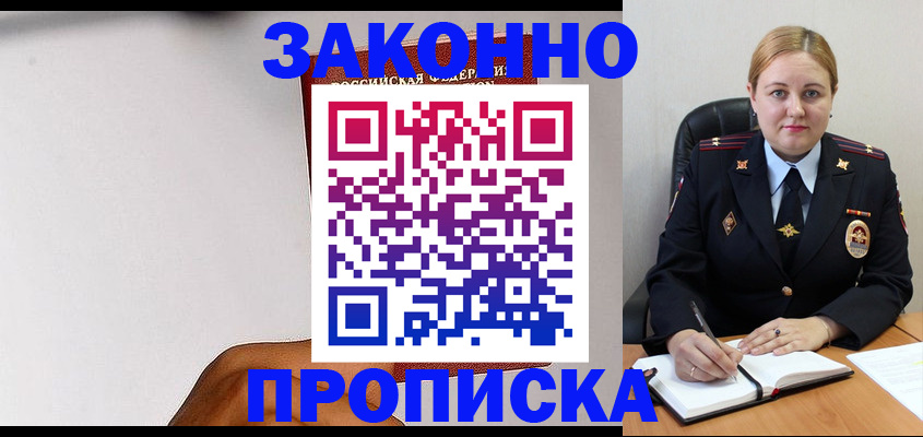 прописка паспорт в Заинске